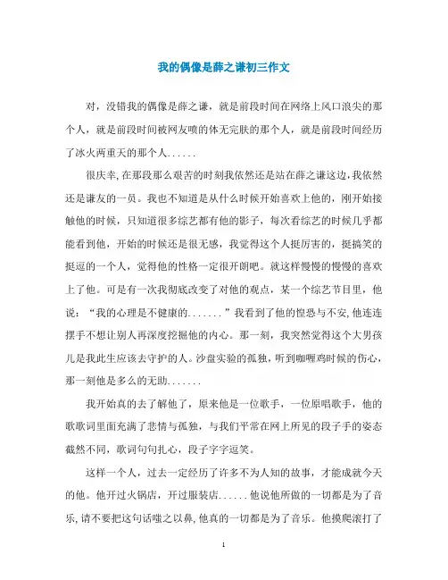 我的偶像是薛之谦初三作文