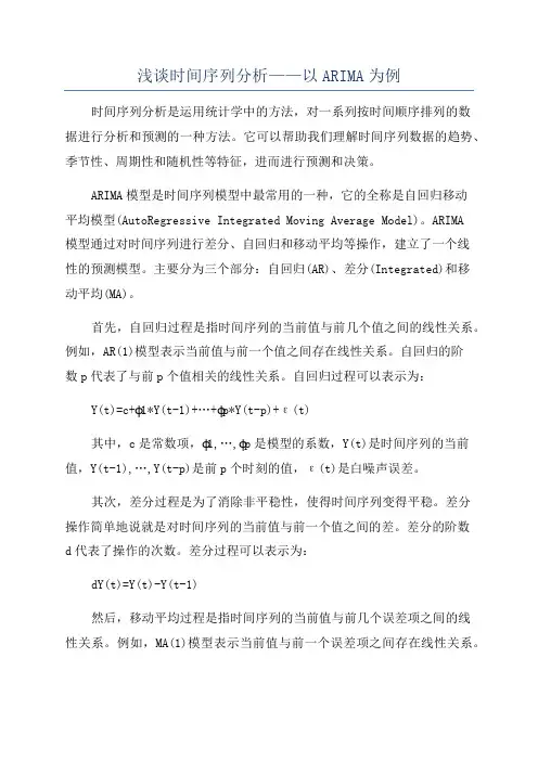 浅谈时间序列分析——以ARIMA为例