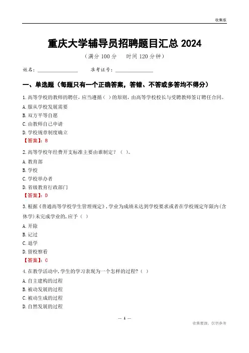 重庆大学辅导员考试题目汇总2024