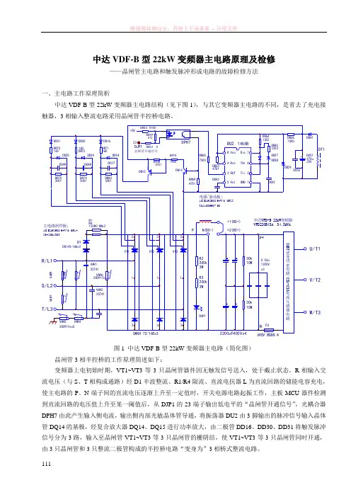 中达vdf变频器主电路原理及检修