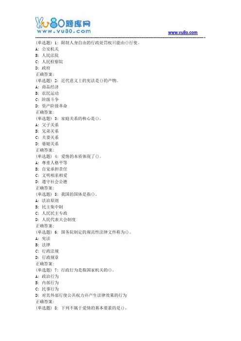 大工18春《思想道德修养与法律基础》在线测试3