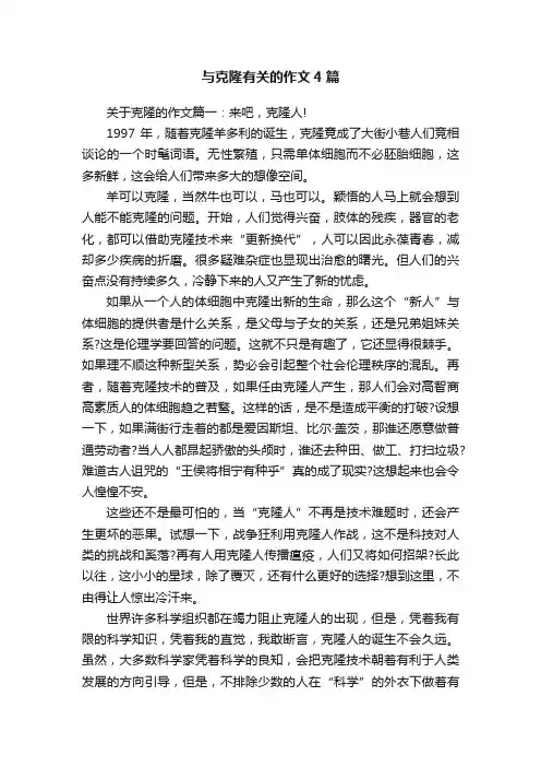 与克隆有关的作文4篇