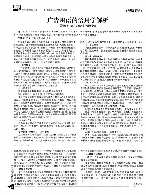 广告用语的语用学解析