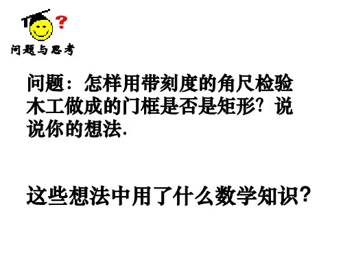 3.5矩形的判定方法