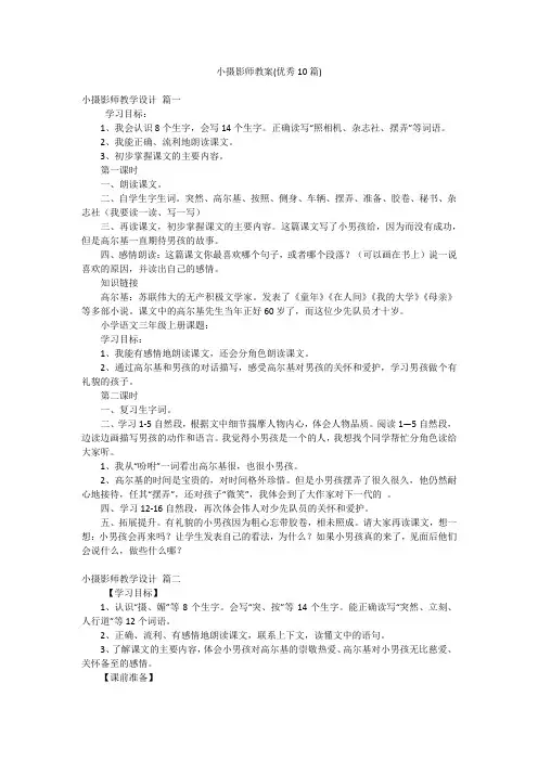 小摄影师教案(优秀10篇)