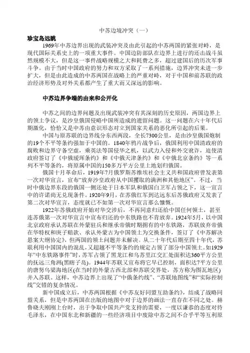 中苏边境冲突