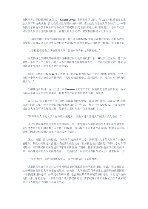 美国耶鲁大学校长理查德
