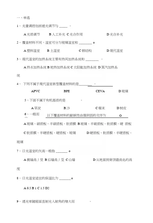 农业设施学练习题.docx