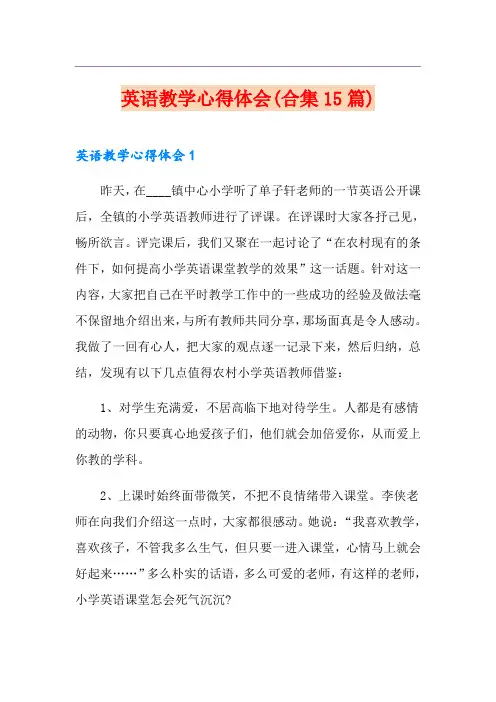 英语教学心得体会(合集15篇)