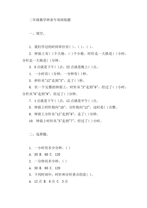 二年级数学钟表专项训练题