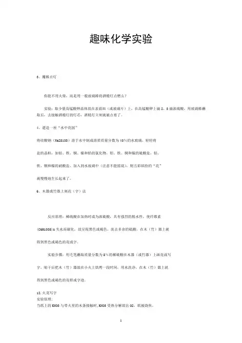趣味化学实验