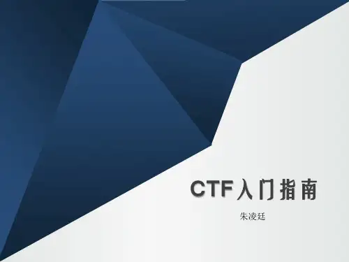 ctf指南