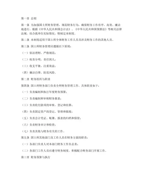 国土所所财务管理制度