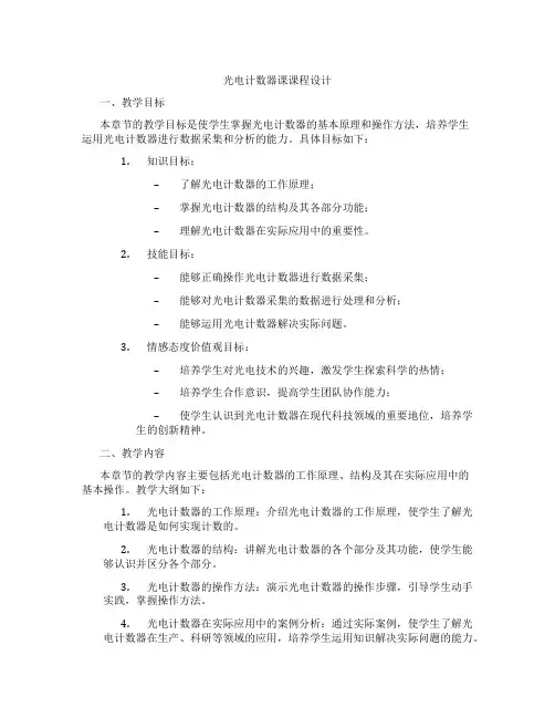 光电计数器课课程设计
