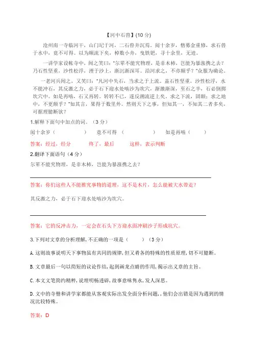 部编版七年级语文课内文言文《河中石兽》阅读题及答案-课外《曹冲智救库吏》阅读题及答案