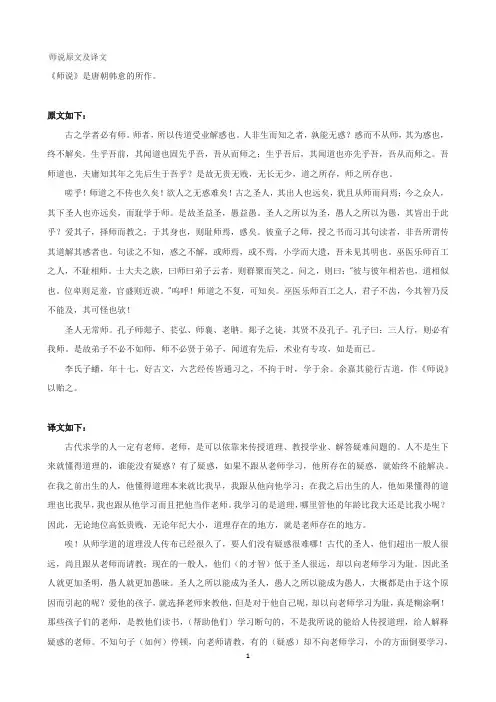 师说原文及译文