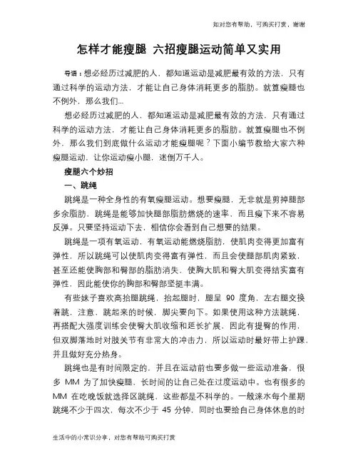 怎样才能瘦腿 六招瘦腿运动简单又实用
