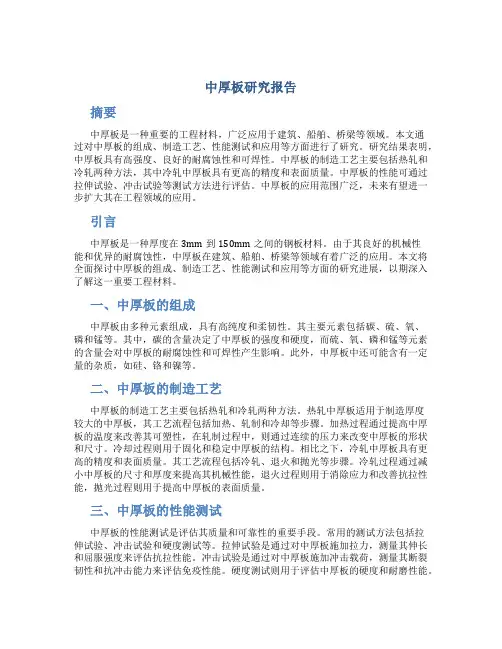 中厚板研究报告