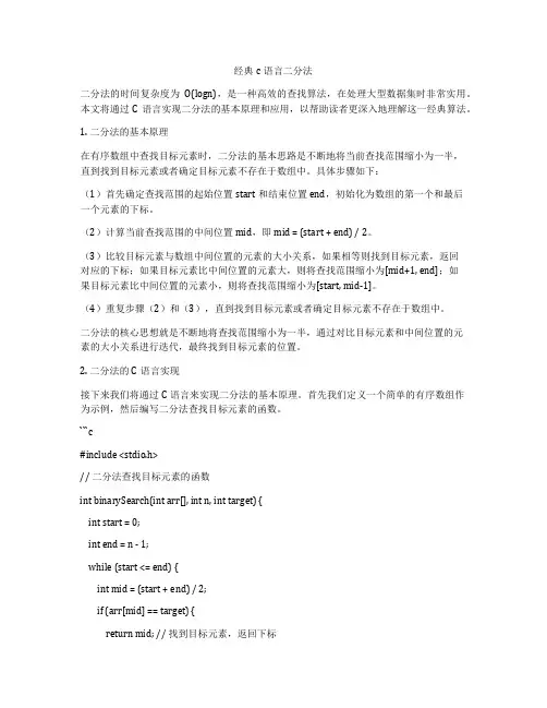 经典c语言二分法