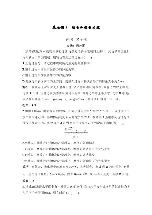 课时作业9：动量和动量定理