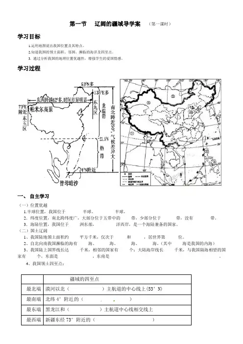 第一节---辽阔的疆域导学案