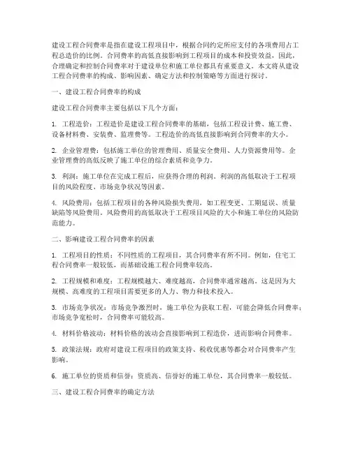 建设工程合同费率
