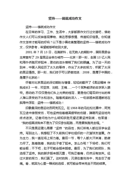 坚持——铸就成功作文