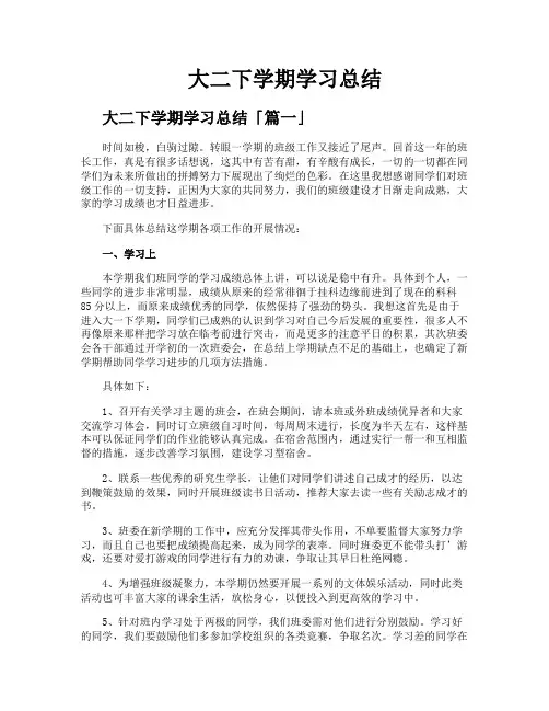 大二下学期学习总结