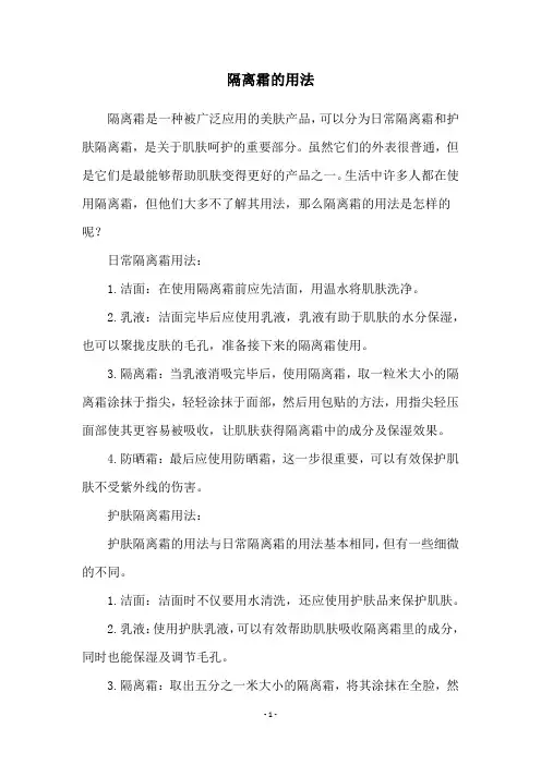 隔离霜的用法