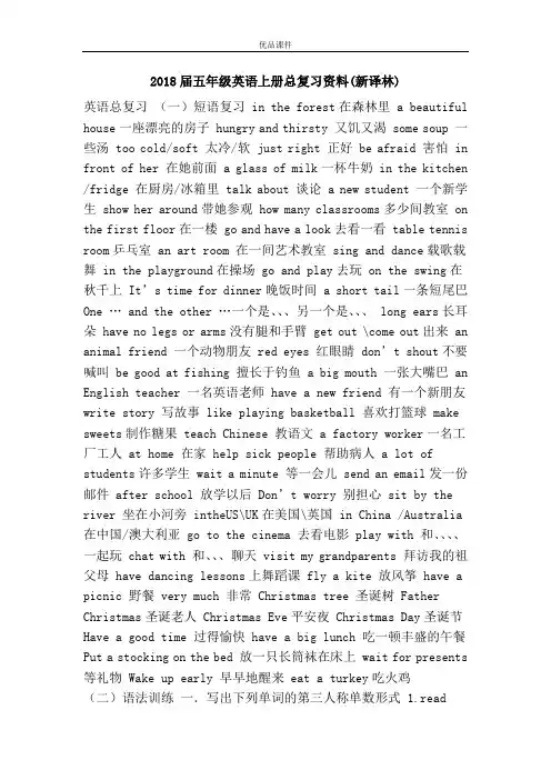 优品课件之2018届五年级英语上册总复习资料(新译林)