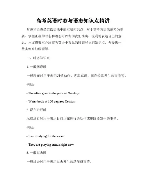 高考英语时态与语态知识点精讲