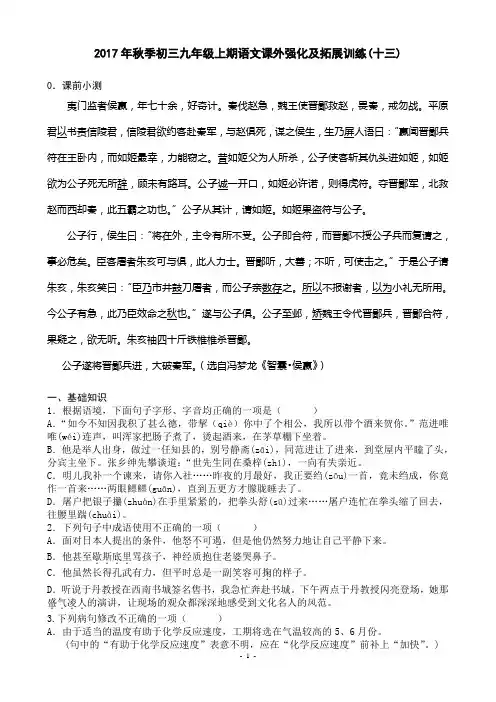2017年秋季初三九年级上期语文课外强化及拓展训练(十三)