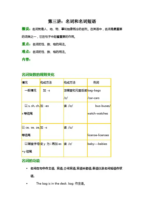 名词和名词短语
