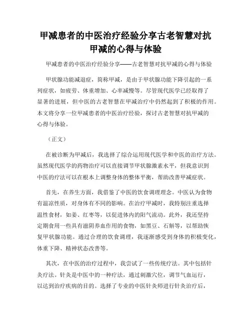 甲减患者的中医治疗经验分享古老智慧对抗甲减的心得与体验