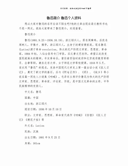 鲁迅简介 鲁迅个人资料.doc
