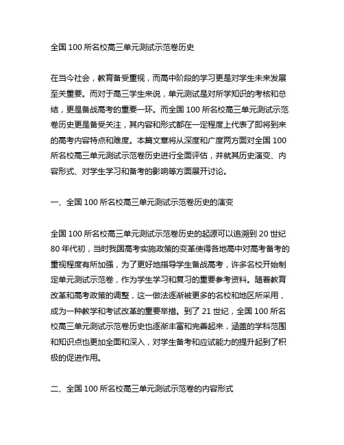 全国100所名校高三单元测试示范卷历史