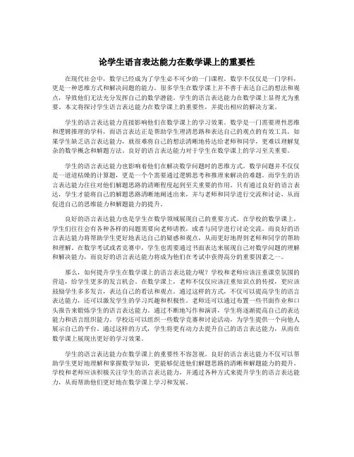 论学生语言表达能力在数学课上的重要性