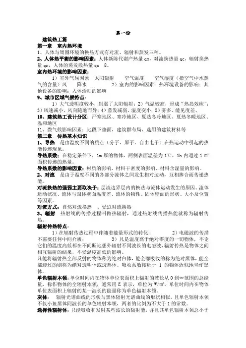 建筑物理——柳孝图