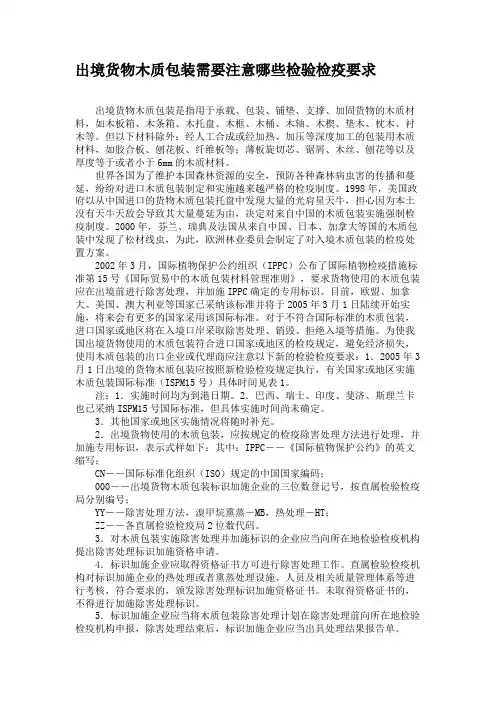 出境货物木质包装需要注意哪些检验检疫要求.