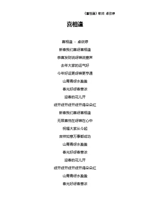 《喜相逢》歌词 卓依婷