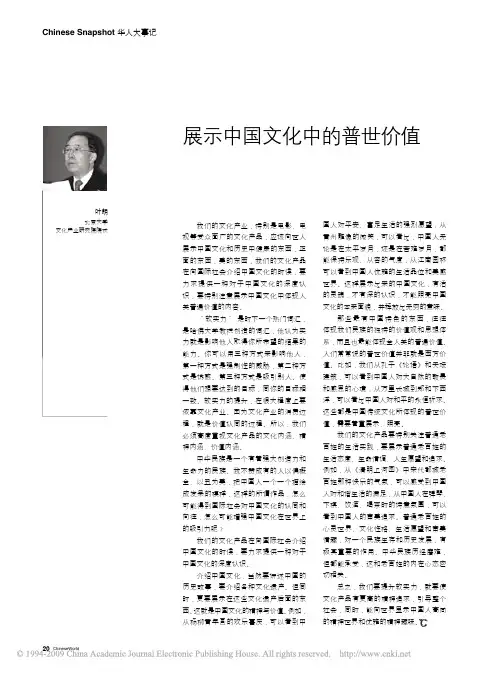 展示中国文化中的普世价值