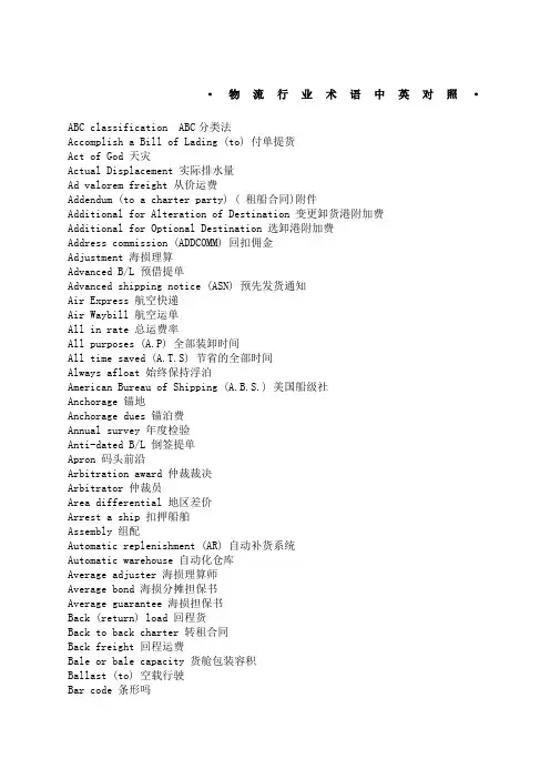 物流行业术语中英对照