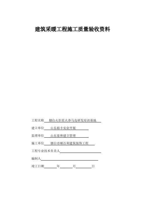 采暖质量验收资料