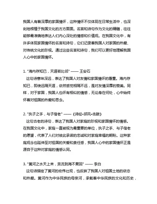 体现中国人心中家国情怀的名言诗句