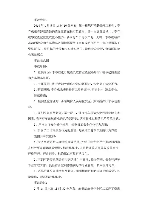 宝钢不锈福建德盛1调查报告.5正式员工工亡事故通报.docx