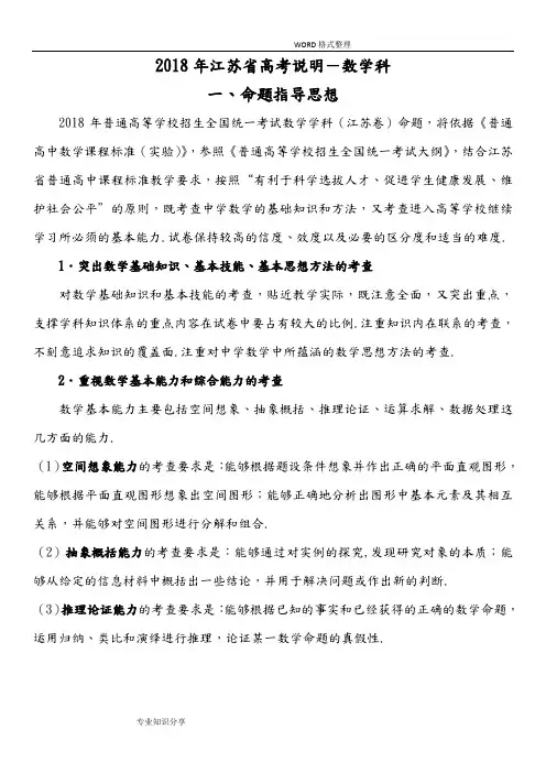 2018江苏高考数学考试说明[含最新试题]