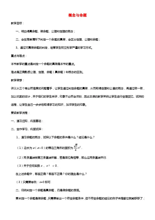 八年级数学下册 4.1 概念与命题教案