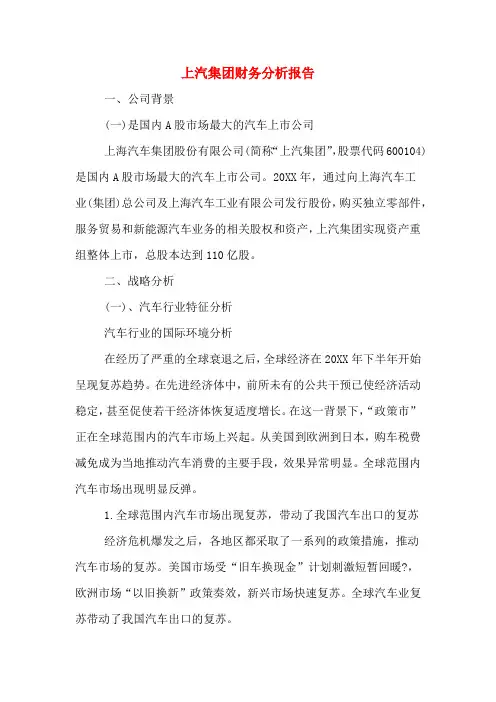 2019年上汽集团财务分析报告