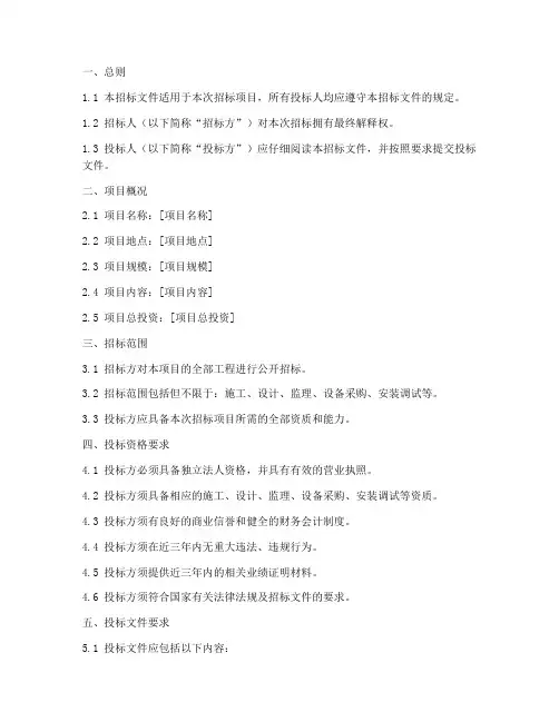 招标文件中的条款