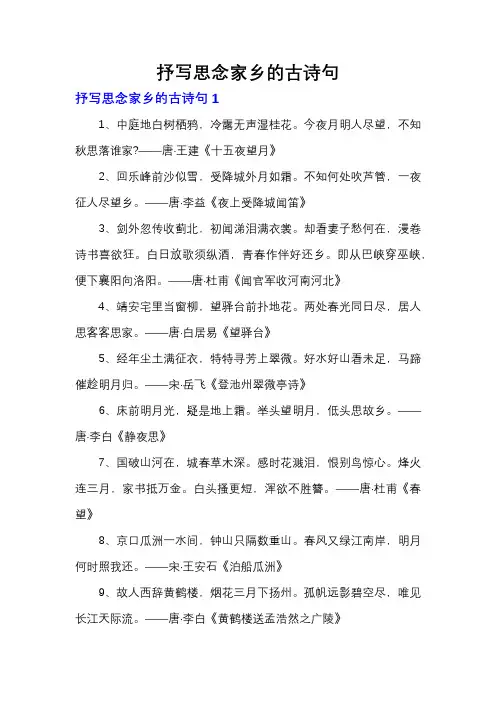 抒写思念家乡的古诗句